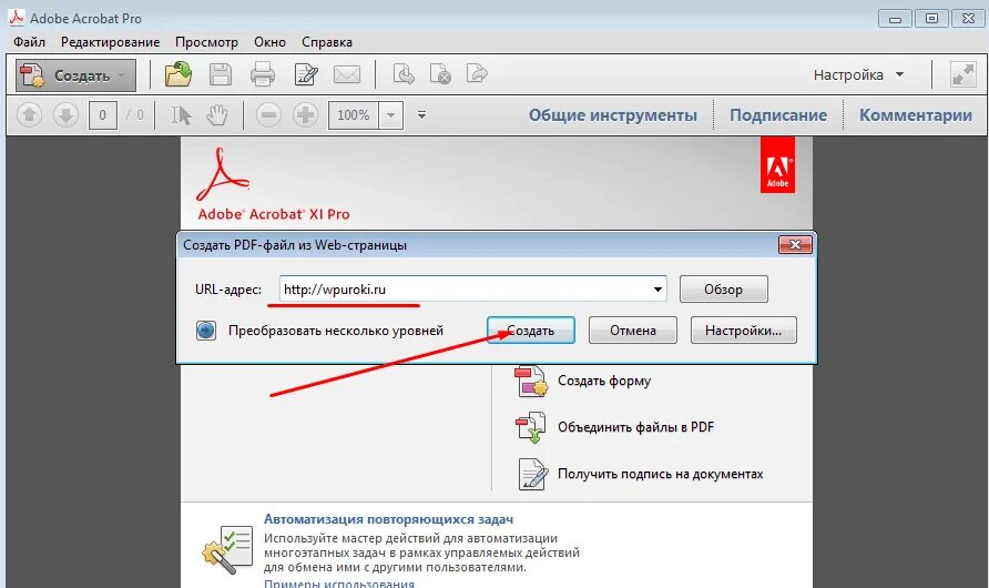 Сделать файл общим. Как сделать документ в формате pdf. формат пдф. pdf формат страниц. конвертировать html в pdf.