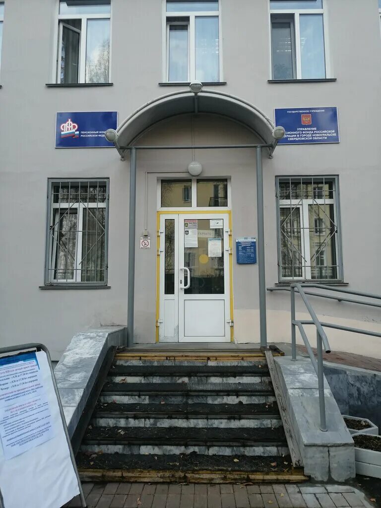 первоуральск ул. пенсионный фонд г. сухой лог свердловская область пенсионный фонд. пенсионный новоуральск. пенсионный новоуральск.