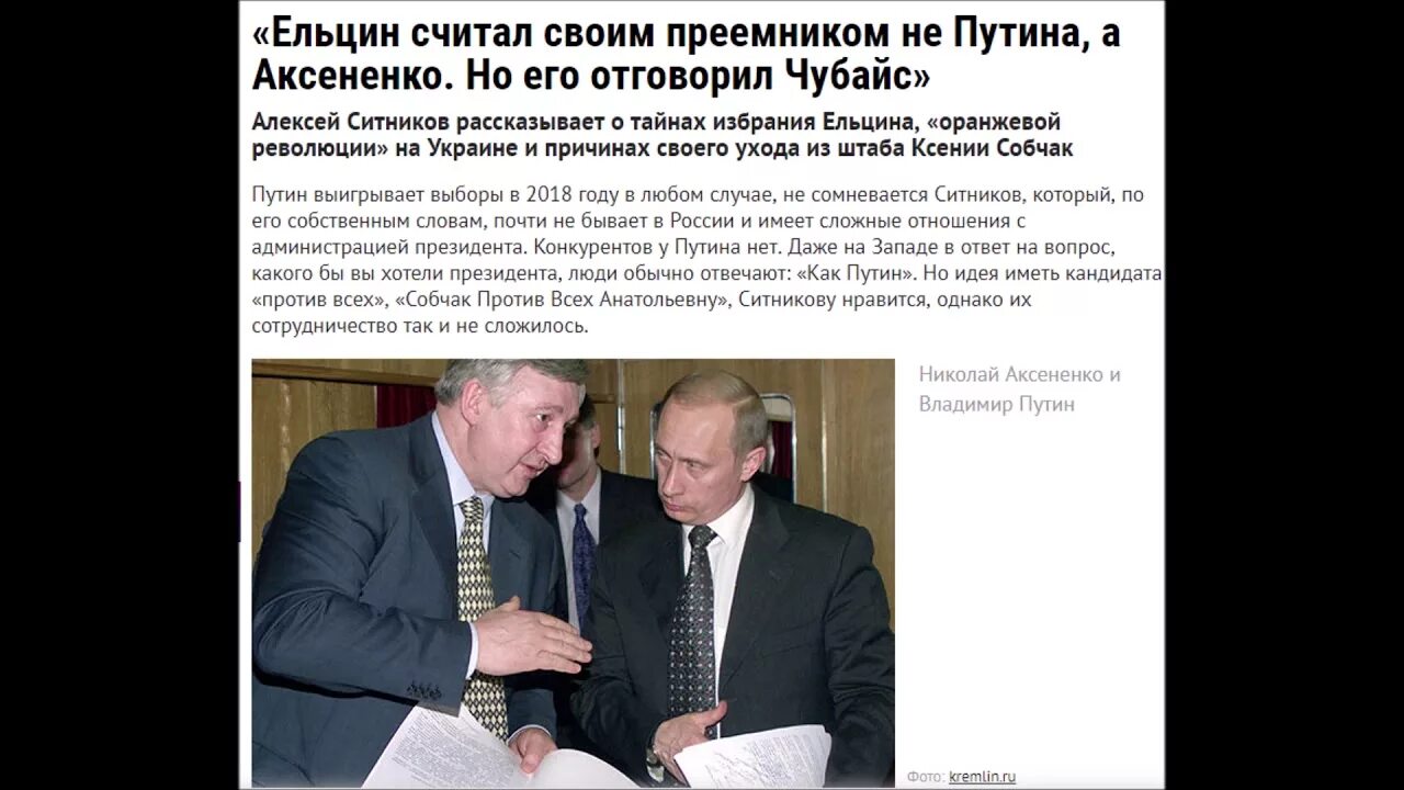 Чубайс приватизировал спасскую башню правда ли. Чубайс друг путина.