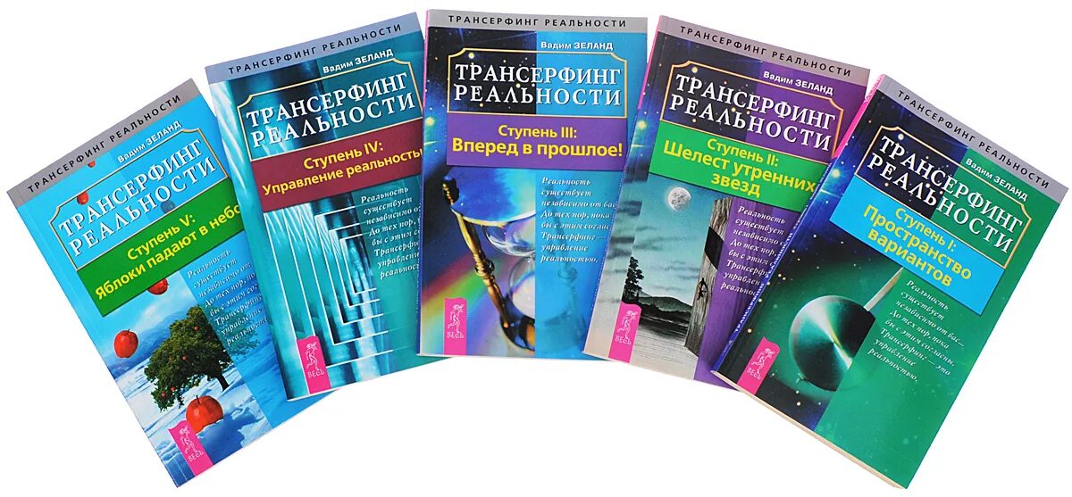 Трансерфинг реальности книга.