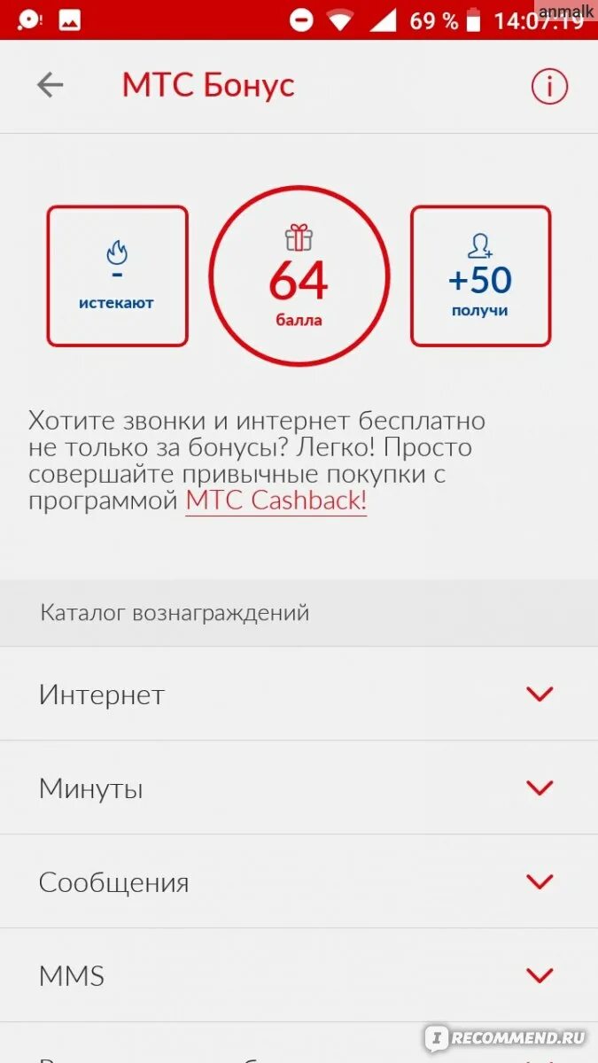 Можно мтс бонус. МТС бонус. Бонусные баллы МТС. Баллы в МТС бонус. Бонусные рубли МТС.