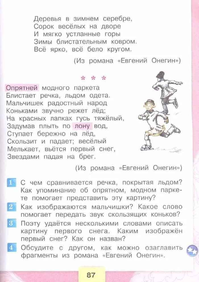 Учебник литературного языка 3 класс. Чтение 3 класс учебник 1 часть. Литературное чтение 3 класс учебник 1 часть Климанова. Книга литературное чтение 3 класс 1 часть. Учебник литература школа России 3 класс 1 часть учебник.