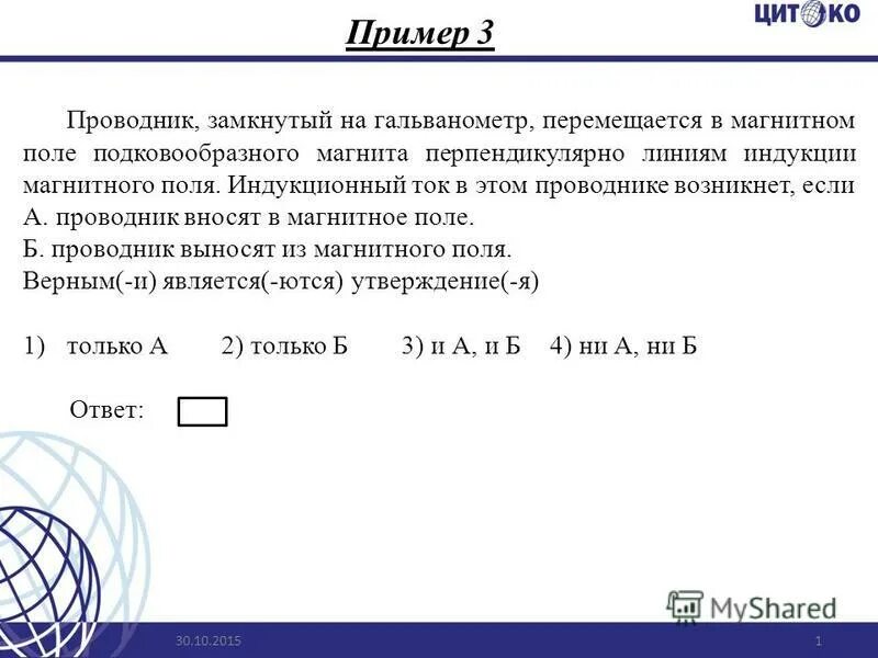 магнитное поле в замкнутой цепи. замкнутый проводник. проводник в однородном магнитном поле. электромагнитная индукция возникает при.