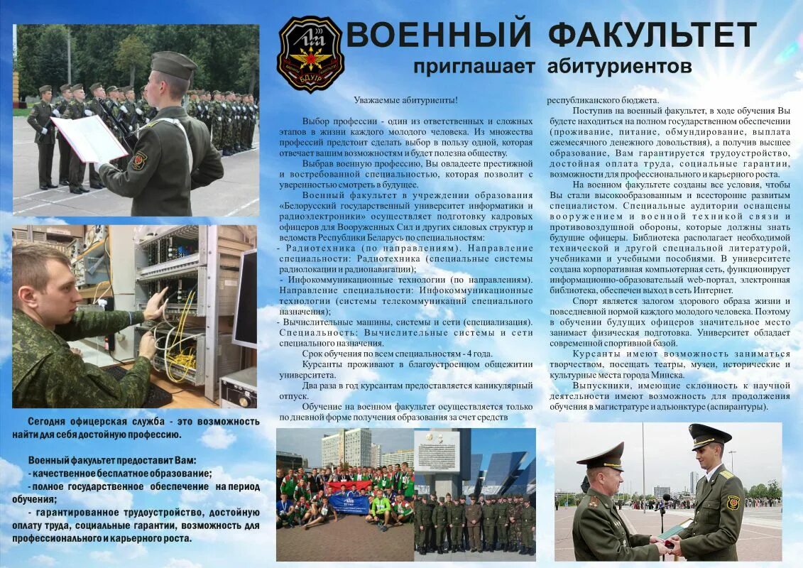 Абитуриенту минск. Брошюры в военные учебные заведения. Военный Факультет БГУ. Буклет военных вузов. Буклет военный.