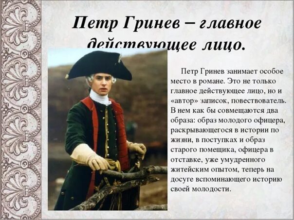 Биография петра гринева (капитанская дочка)