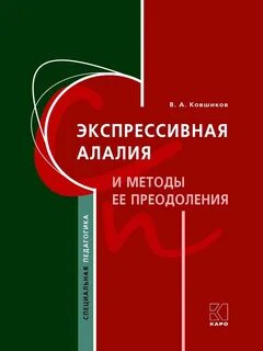 Алалия программы