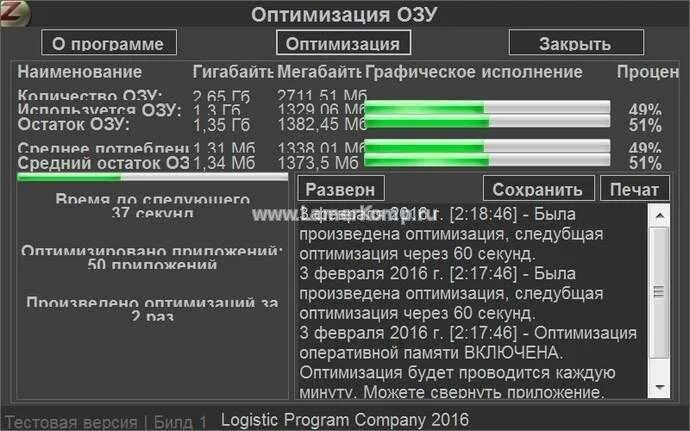 Программа для параметров оперативной памяти. Оптимизация оперативной памяти. Оптимизатор оперативной памяти. Оптимизация использования оперативной памяти. Управление оперативной памятью программы