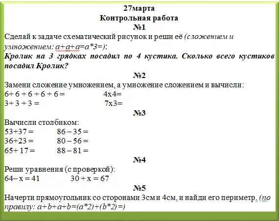 Сколько луковиц в каждом ряду. Задача на первой и второй грядке. Задача у кролика грядки моркови. Мама посадила на грядке контрольная 3 класс. Капуста задача по математике.