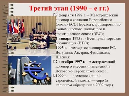 Европейский этап