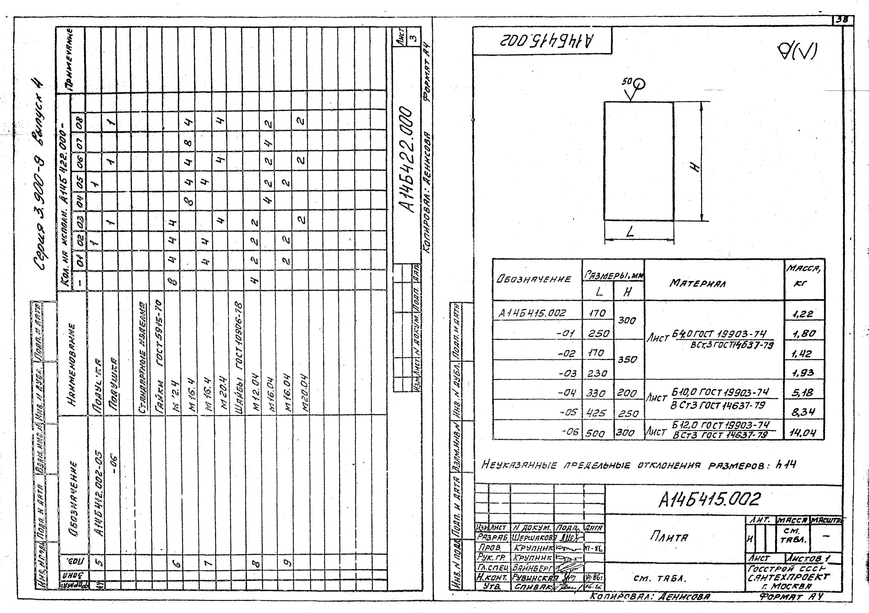 Гост 19903 статус на 2023. А14б590.000 сб. А 14б345.000сб. Лист б-ПВ-8 ГОСТ 19903. Обозначение листа.