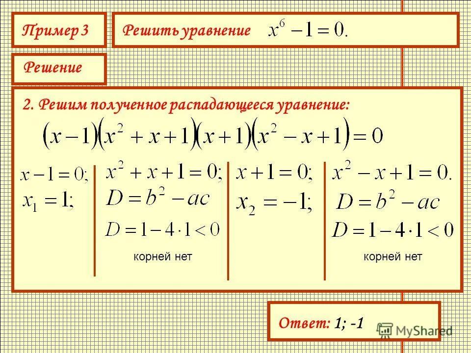 C 2 решение уравнений. C 2 решение уравнений