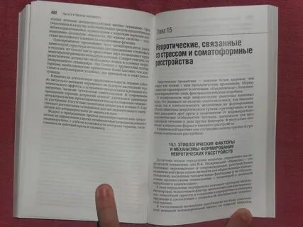 Психиатрия национальное