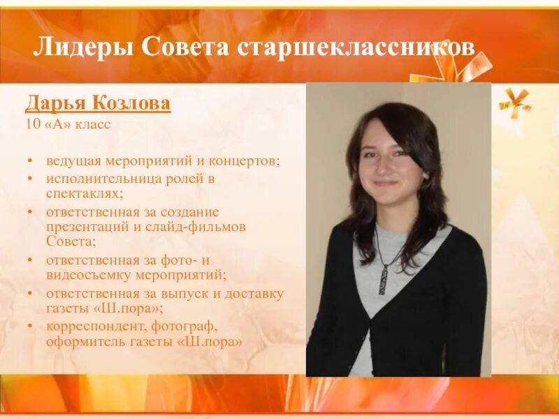 Программа совета школы. Совет старшеклассников. председатель совета старшеклассников. речь на выборы в совет старшеклассников.