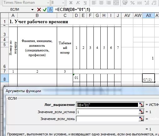 Табель учета рабочего времени в excel автоматически. Табель рабочего времени в экселе. учет рабочего времени в эксель. таблица табель учета рабочего времени в excel. табель учета рабочего времени в эксель.