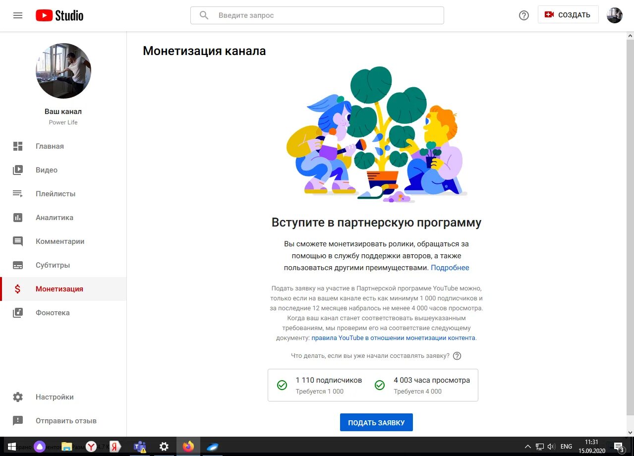 Есть ли монетизация на рутубе. Есть ли монетизация на рутубе