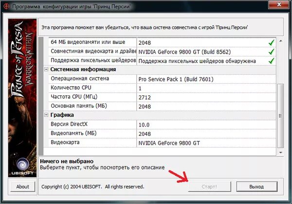 Как настроить конфигурацию игры. Настройка графики принц Персии 2003. Игра конфигуратор. Настройка Графика принц Персии 2003. Game configuration