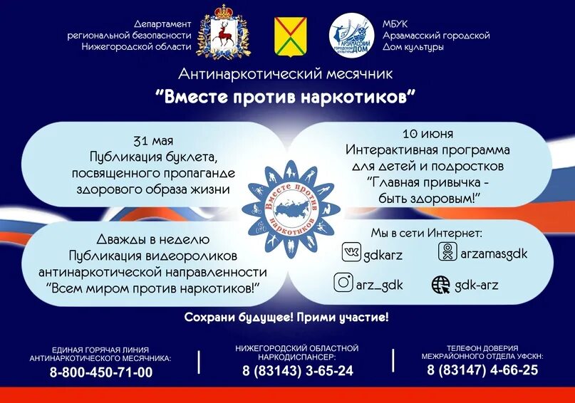 Месячник против наркотиков. Антинаркотический месячник. антинаркотический месячник вместе против наркотиков. антинаркотический месячник 2025. антинаркотический месячник в школе.