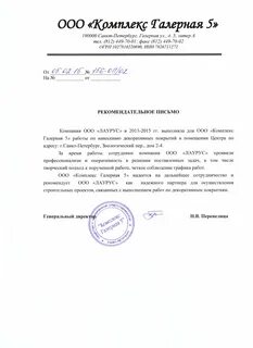 Письмо главному бухгалтеру
