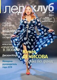 Клубный журнал