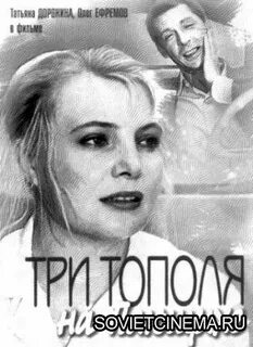 Песня из кинофильма три тополя