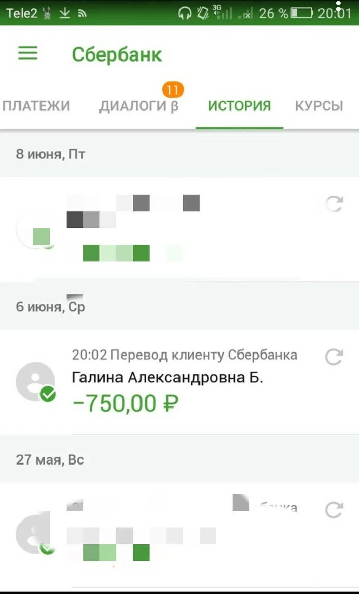 Приходит по рублю на карту. Перевод сбербанк. Скриншот перевода сбербанк. Сбербанк спасибо обменять на рубли. Приходит по рублю на карту.