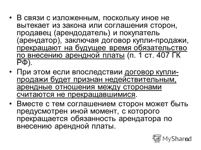 В связи в конце предложения. В связи с изложенным. На основании изложенного. В связи с изложенным прошу. В связи с изложенным прошу вас.