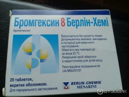 Бромгексин таблетки на латинском