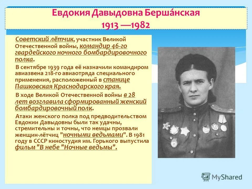 Найти информацию о ветеране великой. Герои Великой Отечественной войны Кубани летчики.