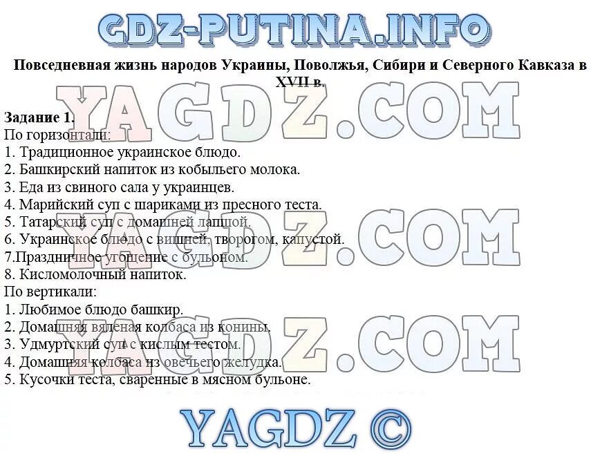 История 7 класс параграф народы россии таблица. Повседневная жизнь народов Украины таблица. Задания по истории 7 класс. Задания по истории 7 класс с ответами. Повседневная жизнь народов Украины в 17 веке таблица 7 класс.