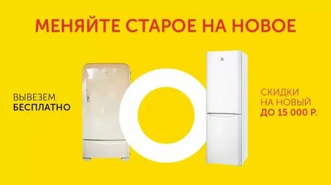 Обмен техники м видео старой на новую