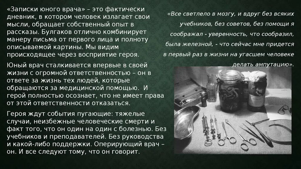 Краткое содержание главы записки. Записки юного врача рассказы. Записки юного врача Булгаков рассказы. Цикл Записки юного врача.