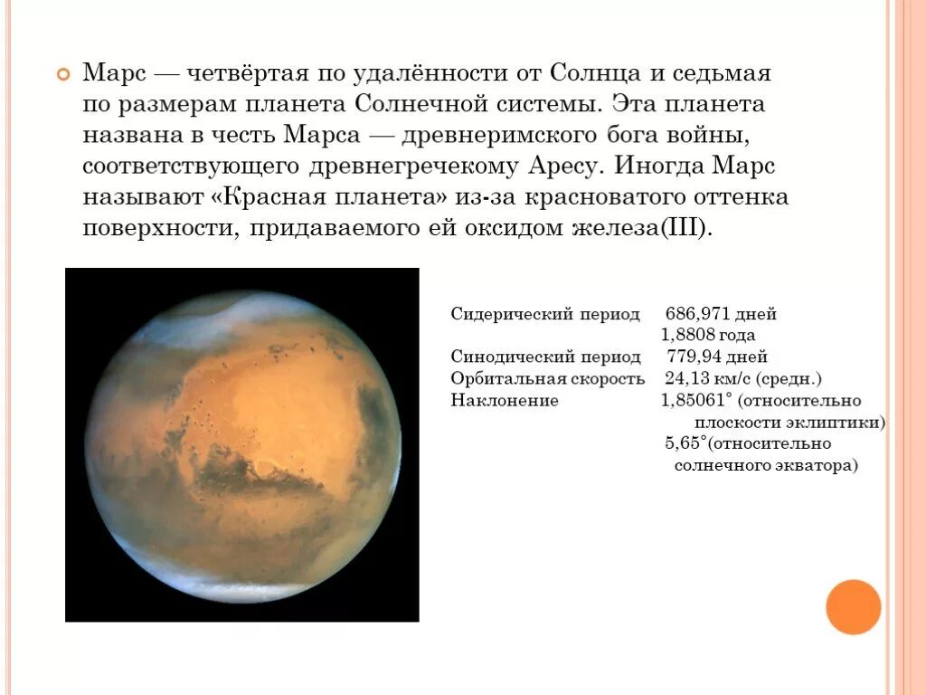 Марс размер планеты. Марс удаленность от солнца. Марс 4 Планета от солнца. Планеты земной группы Марс. Планета марс названа