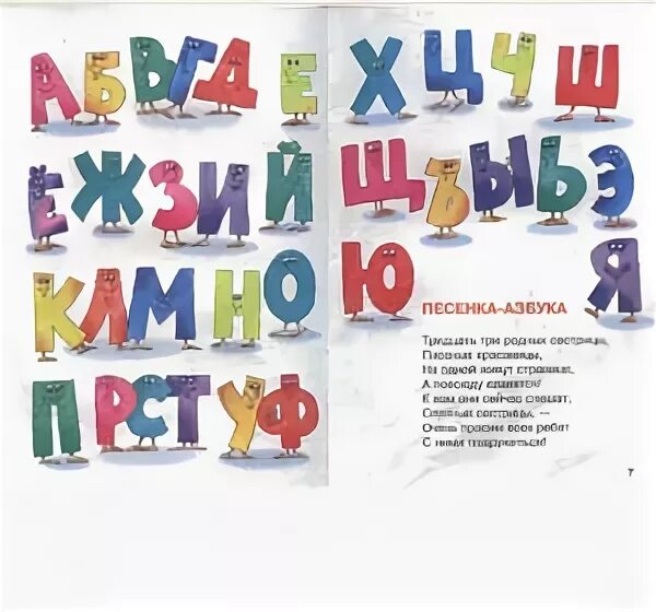 Алфавит песенка. Песня азбука текст песни. Песенка азбука 33 родных сестрицы. Песенка азбука 33 родных сестрицы. Песенка азбука 33 родных сестрицы.