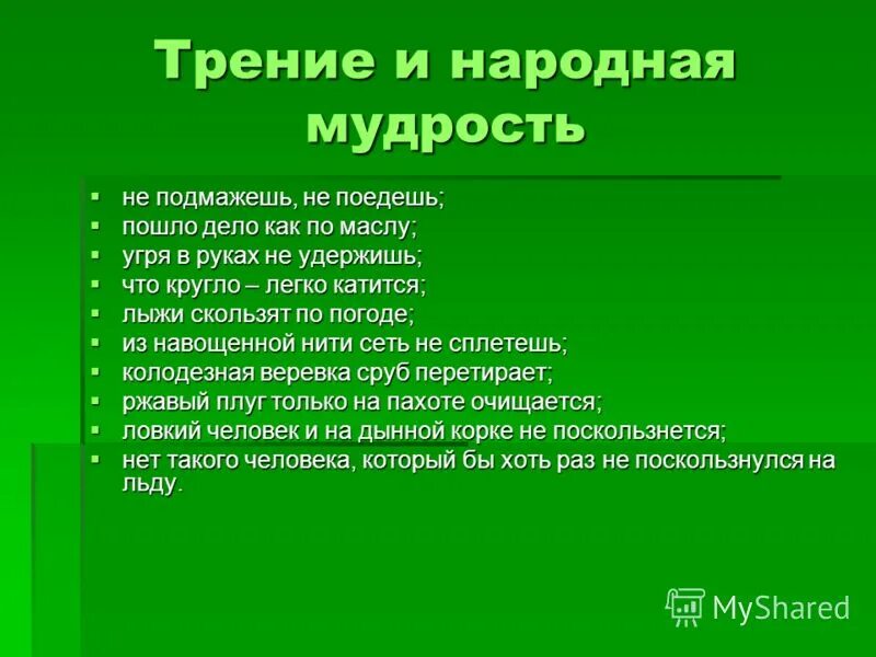 Как объяснить что в обычных. Как объяснить что в обычных. Сага как жанр литературы. Сага это в литературе. Цель и задачи эксперимента примеры.