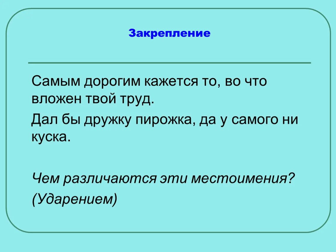 Пословицы самое дорогое. Самым дорогим кажется то во что твой труд вложен. Самым дорогим кажется то во что твой труд вложен схема предложения.