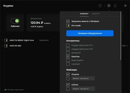 Как запустить майнер