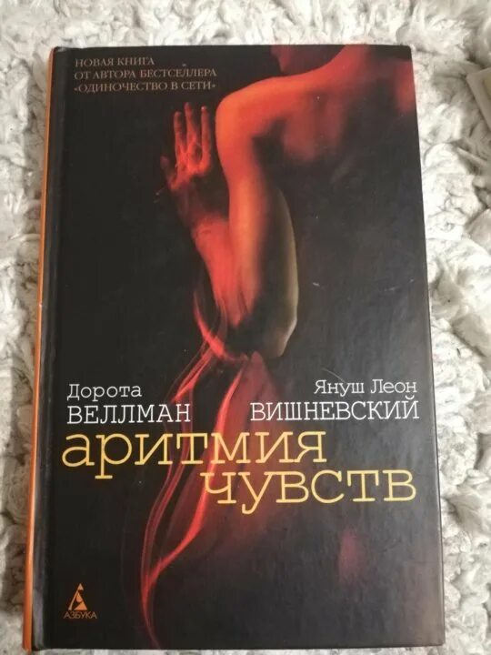 Вишневский аритмия чувств. Вишневский я.л. "любовница".