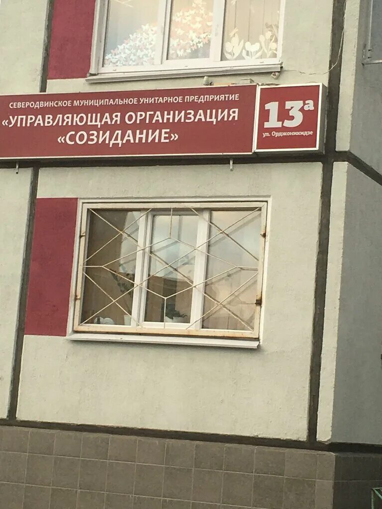 пжко ягры северодвинск начальник. северодвинск управляющая компания. серго орджоникидзе 13 а. многоквартирные дома северодвинск. жэу северодвинск.