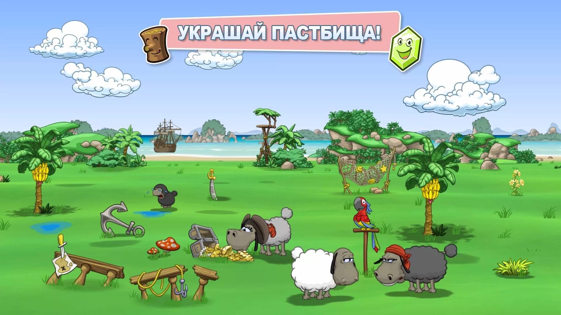 Облако где игры. Игра clouds Sheep. Игра барашки clouds Sheep. Игра ферма овечек. Игра овечки и облака.