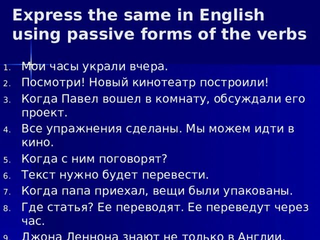 Express the same in English. Express the same using Passive Constructions. Express the same in English вы можете. Express the same using Passive Constructions 7 класс английский.