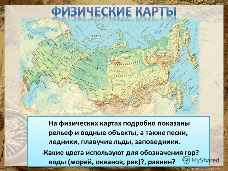 Информация о географической карте. Физическая карта. Что изображено на физической карте. Описание карты. Описание физической карты России.