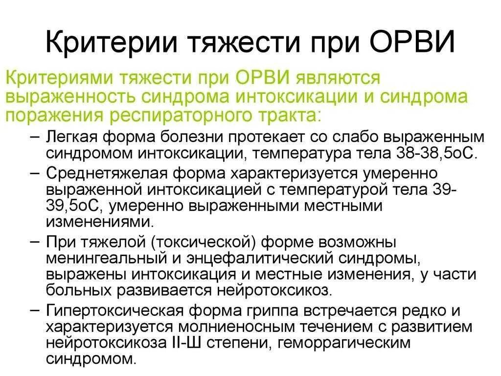 Орви симптомы у взрослых с температурой лечение. Температура при ОРВИ У детей сколько. При ОРВИ температура держится у ребенка. Сколько держится температура при ОРВИ У ребенка. Сколько дней держится температура при ОРВИ У ребенка.