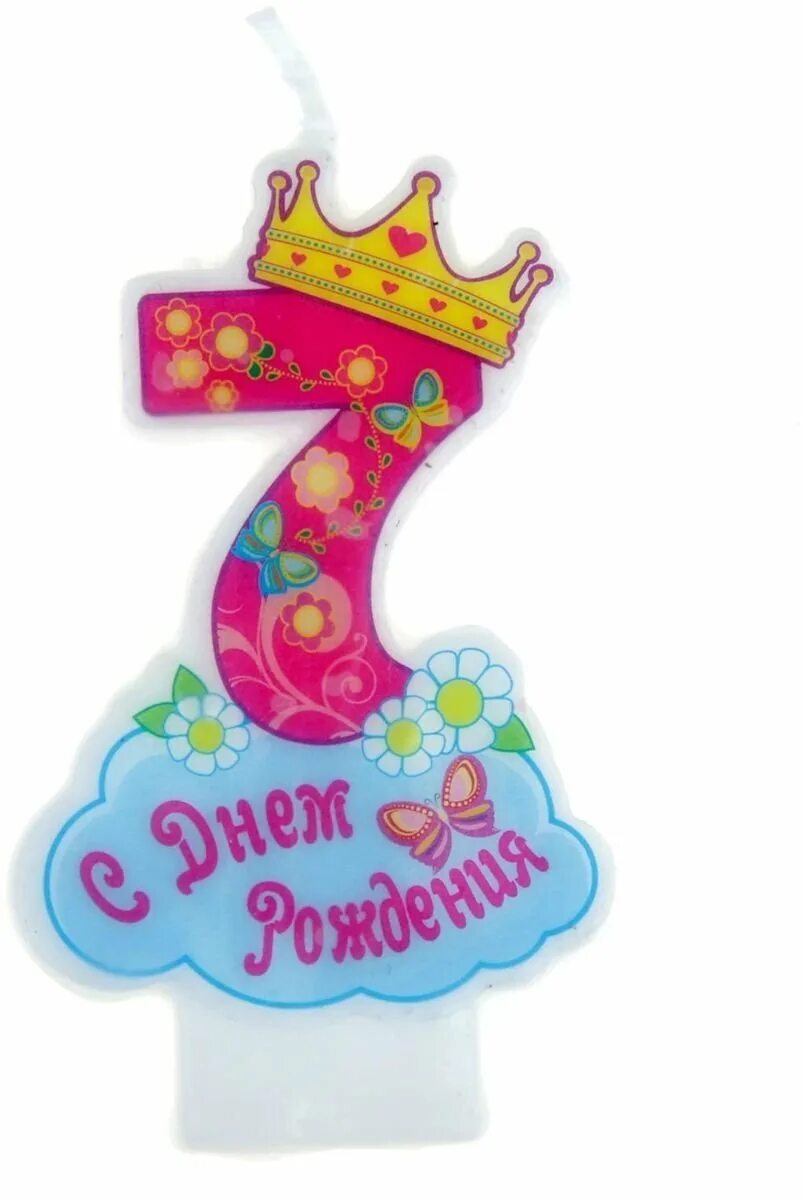 С днем девочке 7 лет. С днем рождения 7 лет. с днём рождения 7 лет девочке. 7 лет доченьке. дочке 7 лет поздравления.