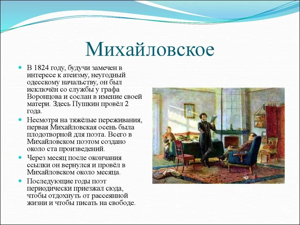 Пушкин сосланный в михайловское много читал книг. Пушкин Михайловское 1824-1826. Северная ссылка (Михайловское) (1824-1826). Ссылка в Михайловское Пушкина. Пушкин Михайловская ссылка.