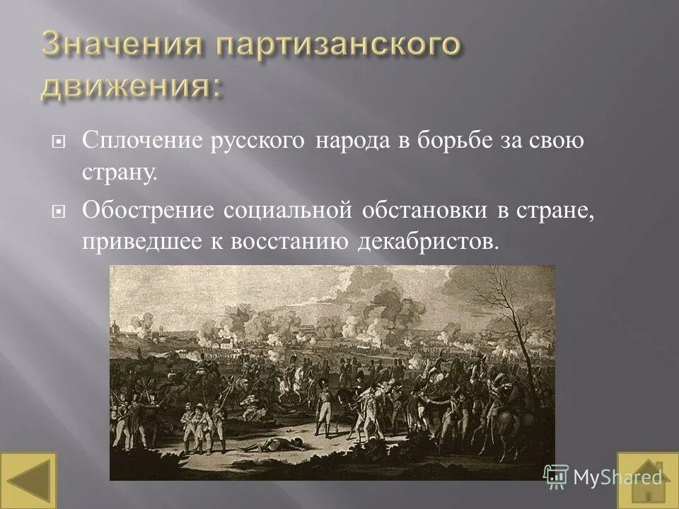 Партизанские отряды вов. Брянские партизаны в великой отечественной войне рельсовая война. Партизанские отряды вов. Операция партизанская. Партизанская война в романе война и мир картинки.