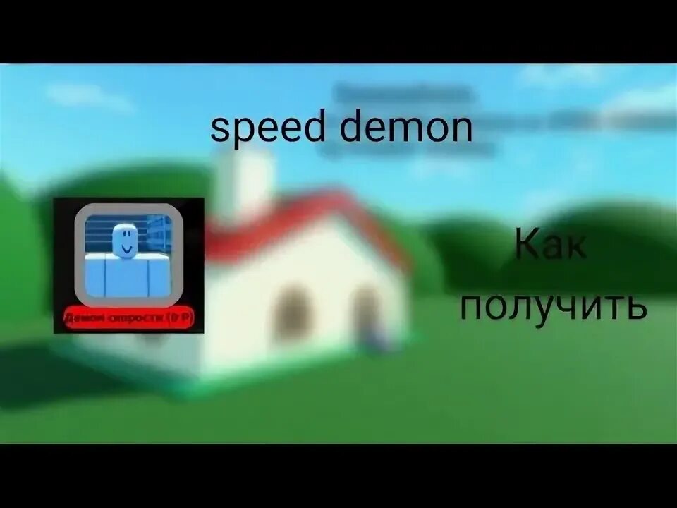 Как получить демонический портал