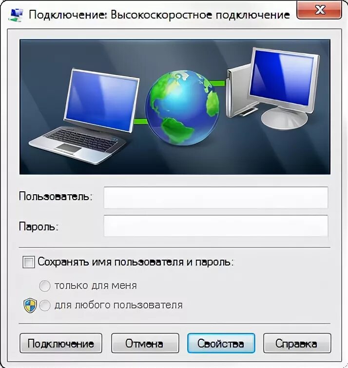 Ответы : Подключение: коммутируемое соединение.