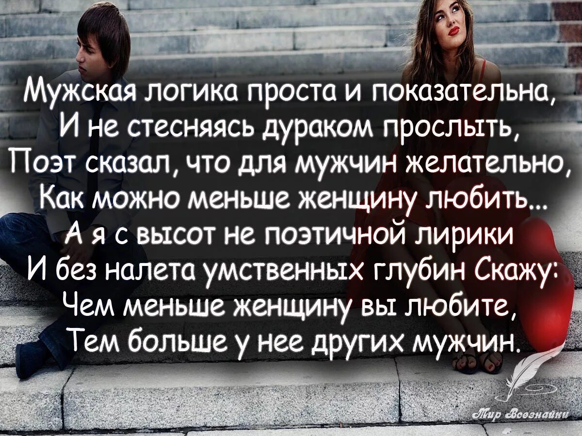 Если бывшему мужчине плохо. Фразы про мужчин. Цитаты про мужчин. Про мужчин цитаты высказывания. Высказывания о мужчинах.