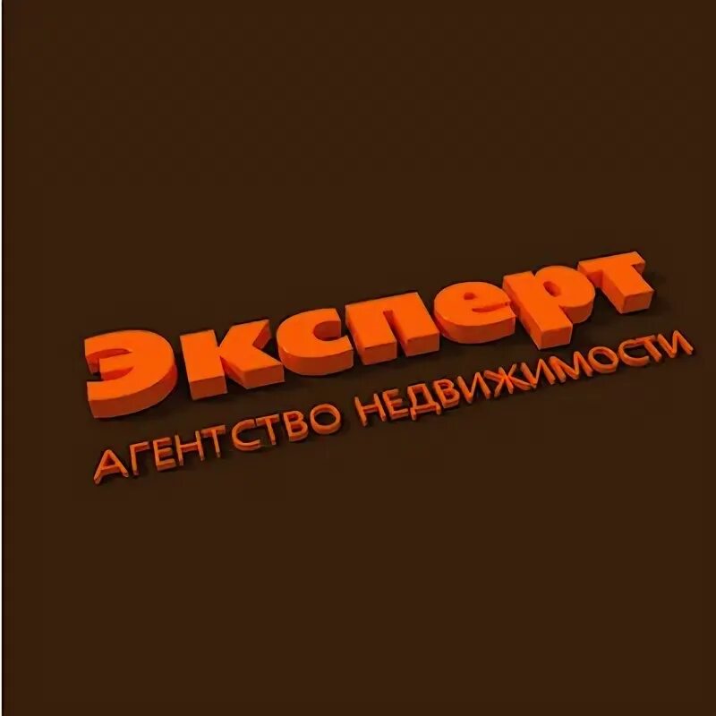 А эксперт недвижимость. А эксперт недвижимость