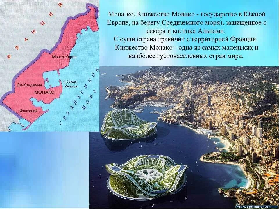 Столицы самых маленьких стран. Княжество Монако территория. Территория государства Монако. Княжество Монте Карло. Площадь королевства Монако.